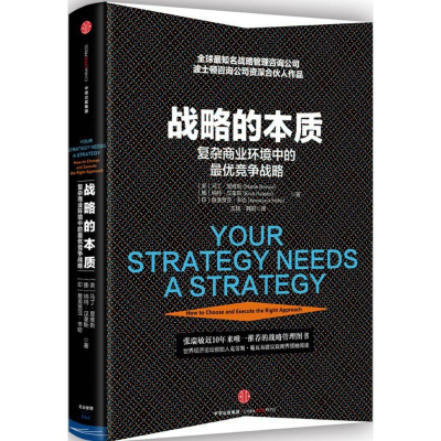 醉染图书战略的本质9787508662282