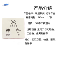 锐舰科技 巡车作业标志耗材 5*5cm 1/张