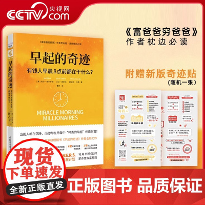 [央视网]早起的奇迹 有钱人早晨8点前都在干什么 早起的奇迹 附赠早起俱乐部新版奇迹贴 ZK