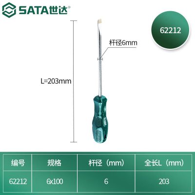 世达(SATA)A系列一字形螺丝批6x100MM 62212 * 2个装