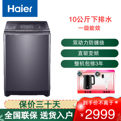 海尔(Haier)波轮洗衣机10公斤大容量家用全自动直驱变频一级能效 洗脱一体双动力防缠绕XQS100-BZ368T