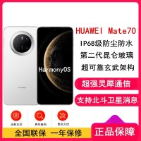 [全新]华为Mate70 雪域白 12GB+1TB 66W快充 超清影像 鸿蒙OS 120Hz二代昆仑玻璃屏 支持卫星消息 防尘防水全网通手机