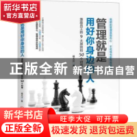 正版 管理就是用好你身边的人:激励员工的9大原则和50个对策 杨大