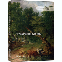 音像菲尼斯与新自然理吴彦 编