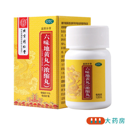 同仁堂六味地黄丸120丸/盒肾阴亏损头晕耳鸣腰膝酸软盗汗遗精