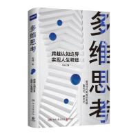 正版新书]多维思考王烁9787540497996