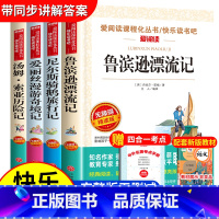 [六年级下册必读]快乐读书吧全套 [正版]鲁滨逊漂流记原著完整版六年级下册必读的课外书青少年天地出版社人教版鲁滨孙汉冰逊