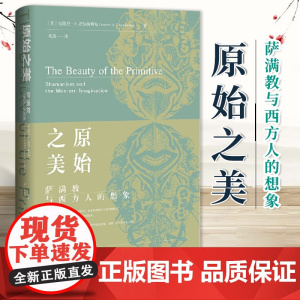 原始之美:萨满教与西方人的想象 安德烈·A.茨纳缅斯基 著 苑杰 译 社会科学文献出版社 9787522826257