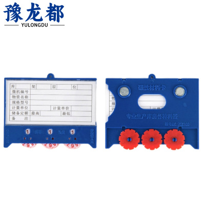 豫龙都货架标签三轮75X100双磁个