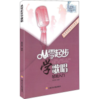 音像从零起步学歌唱黄丽丽