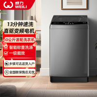 威力(WEILI)10公斤大容量直驱变频波轮洗衣机全自动 智能模糊 一级能效洁桶风干(钛金灰)XQB100-1929D