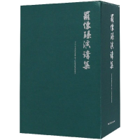 醉染图书罗怀臻演讲集9787208147560