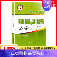 高中数学 高考总复习 初中通用 [正版]新思路辅导与训练六年级上数学七年级八年级下物理九年级化学 6789年级上下册高
