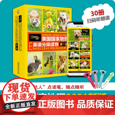 [赠音频]点读版美国国家地理英语分级读物第1级全30册儿童英语分级阅读第一级ket单词训练营点读笔英语词汇语法通用小学课