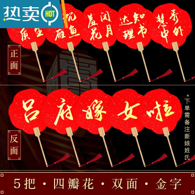 XIANCAI结婚接亲伴娘新娘团扇子迎亲姐妹团中式双面红色纸扇闺蜜拍照道具 5把-四瓣花-金字[备注姓氏]