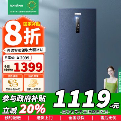  [政府补贴]容声158升立式冻冷柜家用冷藏冷商用保鲜冰箱风冷无霜除菌净味一级囤货无忧BD-158WRSY苏宁自营以旧换新