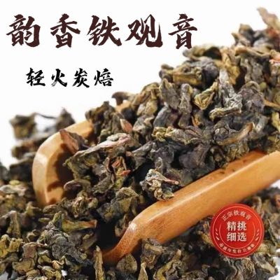 碳培铁观音烘焙碳焙炭焙安溪铁观音茶叶炭培乌龙茶特级浓香型500g