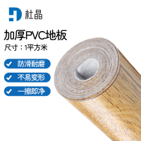 杜晶PVC地板革加厚牛力革耐磨地板贴黄梨木每平米耐磨防水地板革 DJ-DBG006