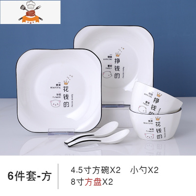 北欧情侣碗碟餐具ins套装2人创意陶瓷个性盘子单个家用日式米饭碗 情侣款(2碗2勺2方盘) 敬平