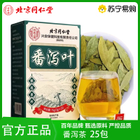 北京同仁堂番泻叶茶农产品可搭配养生茶肠胃肠道饭后养生茶官方旗舰店