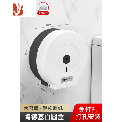 三维工匠厕所大卷纸盒酒店公共卫生间壁挂式纸巾盒洗手间擦手纸盒免打孔 肯德基同款白圆盒[免打孔款]