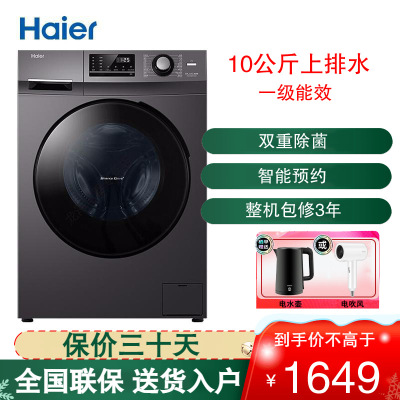 海尔 (Haier) 滚筒洗衣机10公斤容量全自动家用滚筒洗脱一体机一级能效 EG100MATE2S