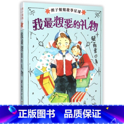 我最想要的礼物 [正版]辫子姐姐长大有故事系列全4册 什么都如愿的小姑娘/晴天小猪减肥日记 9-10-12岁儿童课外阅读