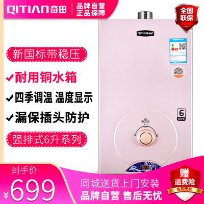 奇田(Qitian) JSQ12-6 B3香槟金数显 铜水箱带稳压 6升强排式燃气热水器 洗澡热水器 液化气