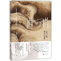 音像道可道(老子的要义与诘难)(精)/中国思想史系列熊逸