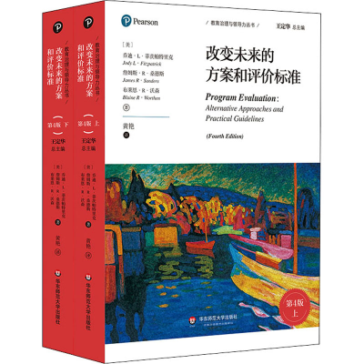 醉染图书改变未来的方案和评价标准 第4版(全2册)9787567581791