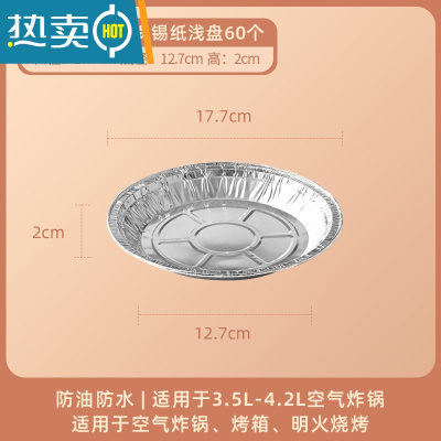 敬平锡纸空气炸锅专用烧烤锡纸盘大号圆形家用加厚烤箱 [7英寸浅17.7*2cm]锡纸碗60只(3.5L-4.2