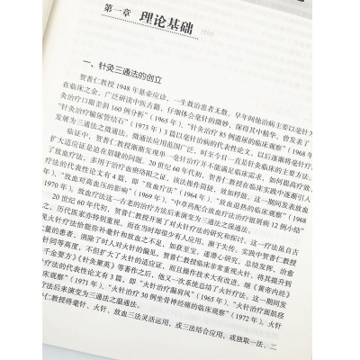 [M]贺普仁针灸学 李彬,孙敬青,王桂玲 编 -9787513264815