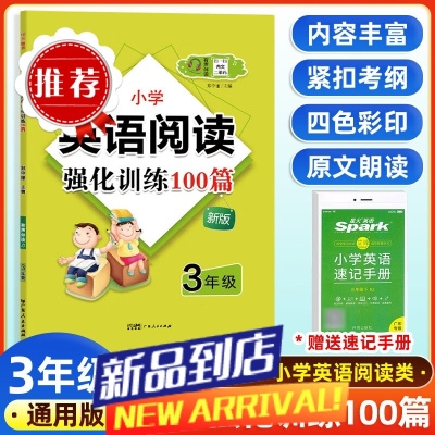 强化训练100篇三四五六年级上册下理解训练题人教版语法大全能手课外书每日一练暑假作业木头马 [三年级]语