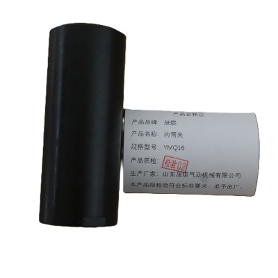 晟焜内筒夹YMQ16