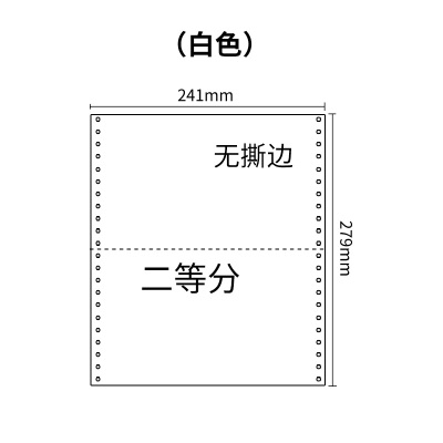 241四联压感电脑打印纸四联白色二等分（无去孔裂线） 241-4 白色 白白白白 针式打印纸 压感纸