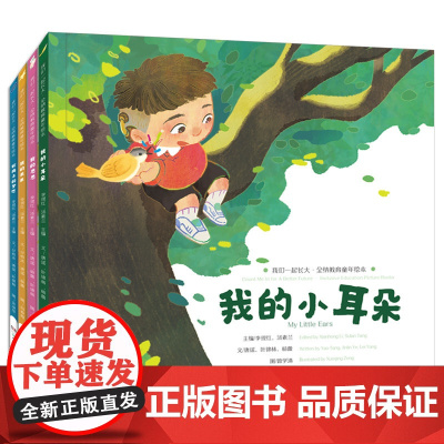 我们一起长大 全纳教育童年绘本 5-12岁中英双语绘本 李现红,汤素兰主编 唐瑶,杨蕾,叶锦林文;曾学清图