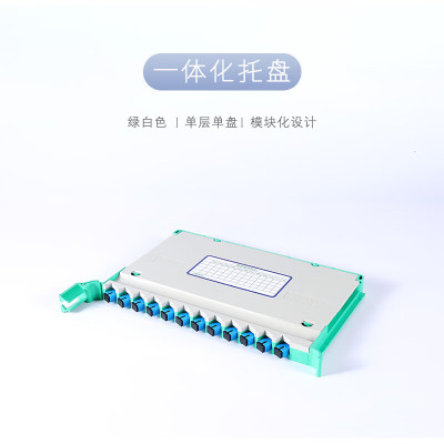仟炬QJGP-BTP012A-FC一体化托盘12芯一体化托盘-FC/UPC,单层,包含法兰尾纤