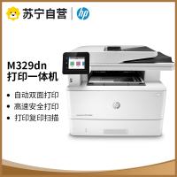惠普HP LaserJet Pro MFP M329dn 黑白激光一体机打印复印扫描自动双面办公有线网络局域网连接打印机