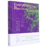 [N]上升的一切必将汇合(精)-9787020153299