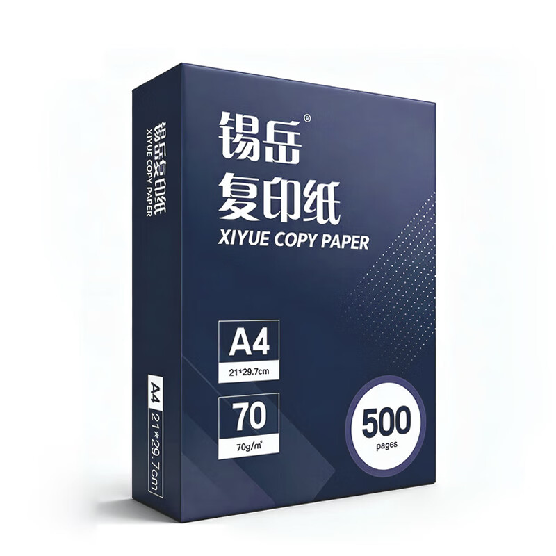 锡岳 XY-43GS 21*29.7cm 70克 500张/包 复印纸 (计价单位:包)白色