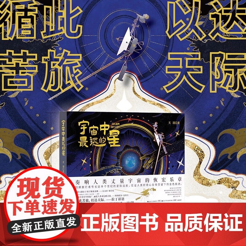 宇宙中最远的星 天羽 著 科普百科