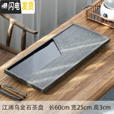 三维工匠乌金石茶盘整块家用办公火烧石抛光中式茶台托盘茶海简约功夫茶具 江澜乌金石茶盘60CM*25CM*3CM