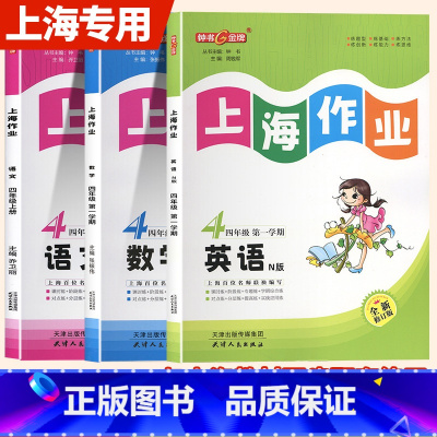 语数英[3本] 四年级上 [正版]2024钟书金牌上海作业四年级上语文数学英语N版4年级上下册上海小学教辅课后同步配套练
