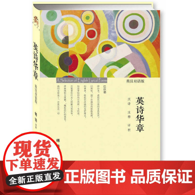 英诗华章(英汉双语版)