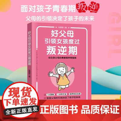 好父母引导女孩渡过叛逆期+家有儿女,女孩,自我安全更重要