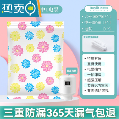 敬平真空压缩收纳袋家用衣服被子收纳器大号加厚整理行李箱专用袋子 7件套[3大+3中]+电泵*1 一年内袋子漏气包退压缩袋