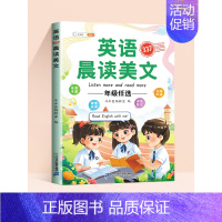 [英语晨读]英语337晨读美文 五年级上 [正版]英语晨读美文小学生1-6年级337晨读法读出好英语启蒙口语练习作文课外