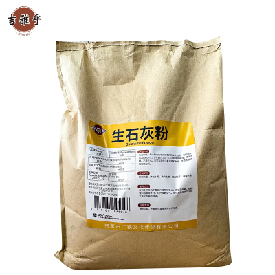 吉雅乎 生石灰粉 氧化钙 含量99% 25Kg/袋