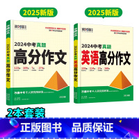 新书❤️真题作文[语文] [正版]2025真题英语高分作文名校模考满分作文语文2024初中生作文素材大全初一二初三模板七