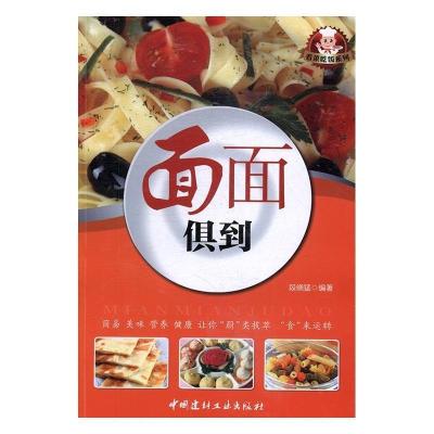 正版新书]面面俱到段晓猛9787516014318